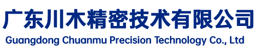 廣東（dōng）麻豆传媒在线观看精密科技有限（xiàn）公（gōng）司