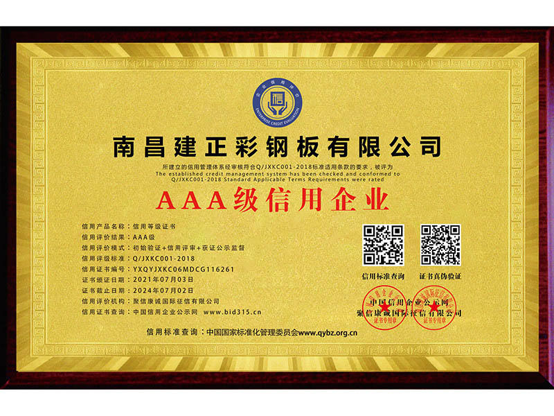 AAA級信用企業