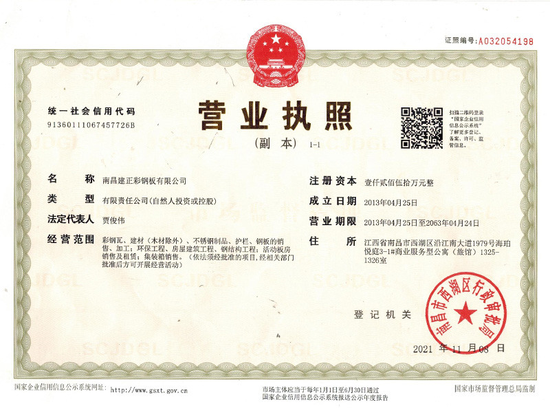 營業執照