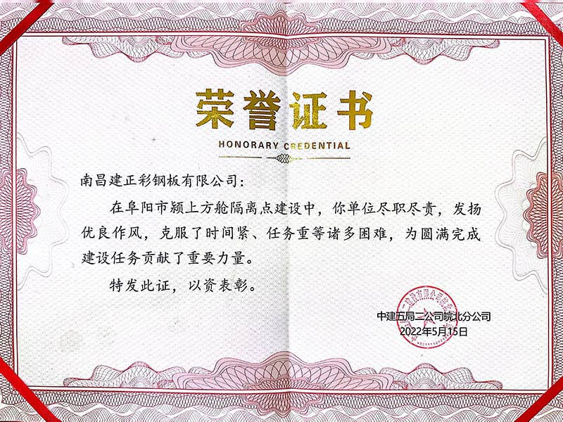 榮譽證書