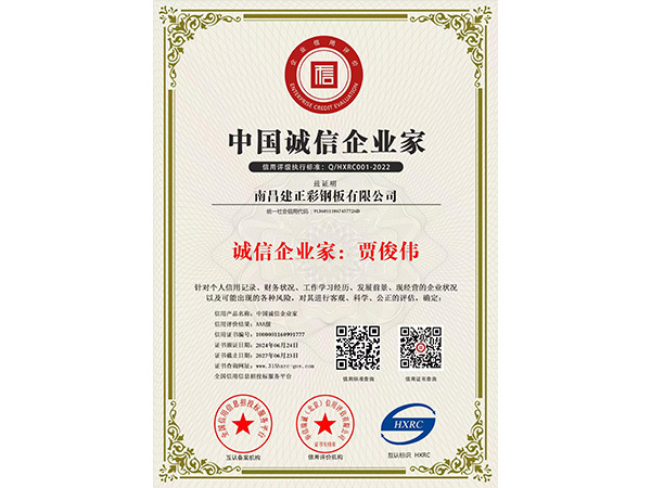 中國誠（chéng）信企業家