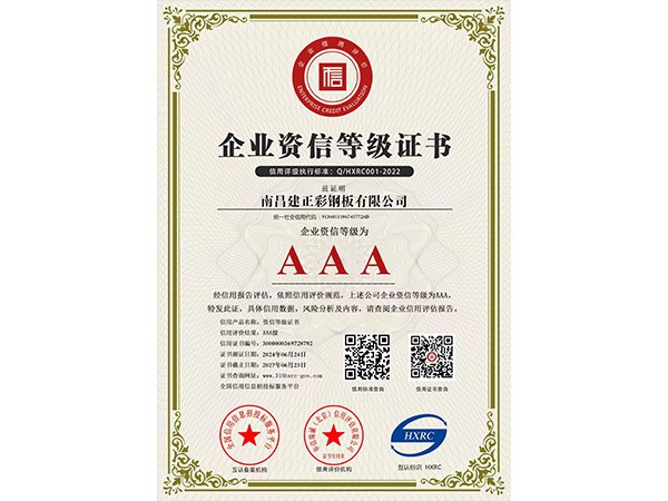 企業資信等級證書