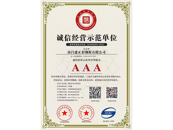誠信經營示範單位