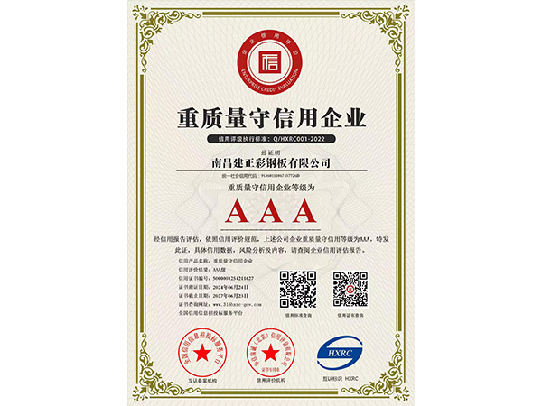 重質量守信用企業