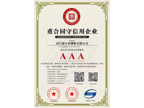 重合同守信用企（qǐ）業